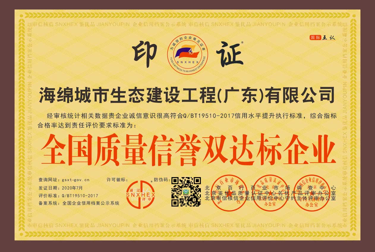 透水混凝土印證資質榮譽資質